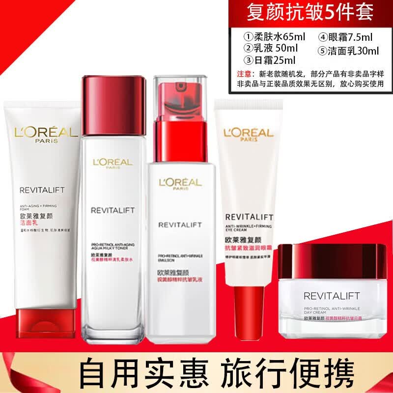 欧莱雅(loreal)复颜抗皱紧致套装水乳面霜眼霜水润保湿淡纹修护中年