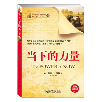 当下的力量