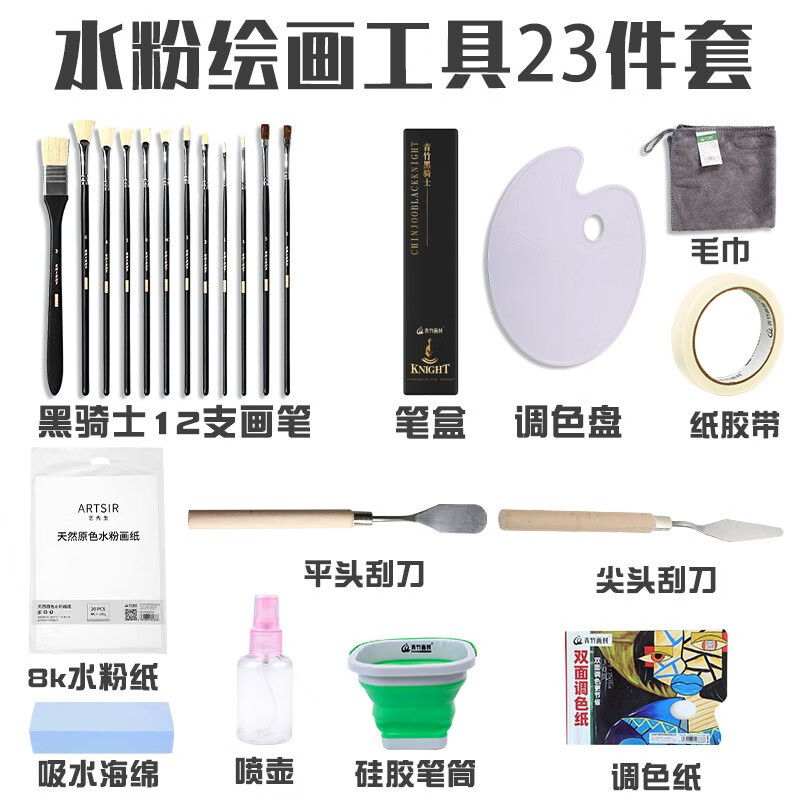 青竹画材（CHINJOO） 青竹水粉颜料工具套装水粉画笔全套刮刀调色盘调色纸洗笔筒专业绘画工具套装 升级版画笔23件套