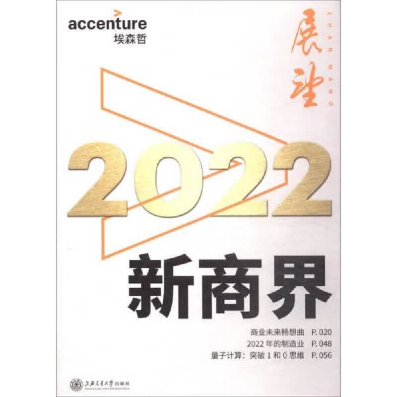 新商界/新商界2022