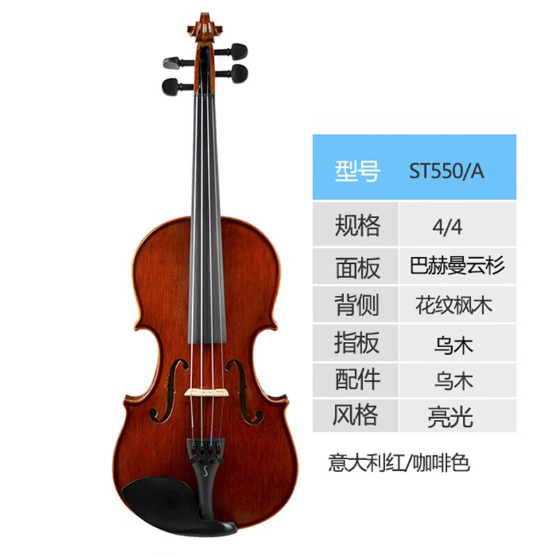 新款STENTOR全手工小提琴初学者儿童级考级演奏实木虎纹乐器 STENTOR ST550/A 4/4