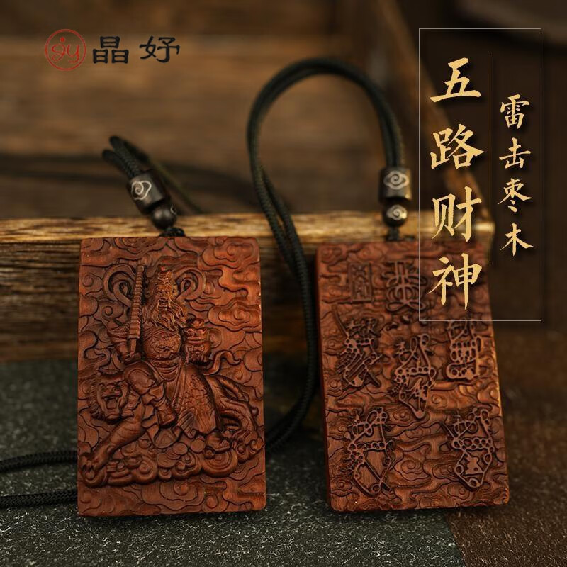 雷击枣木金光咒牌吊坠紫薇讳道家令牌车挂平安挂件 五路财神赵公明
