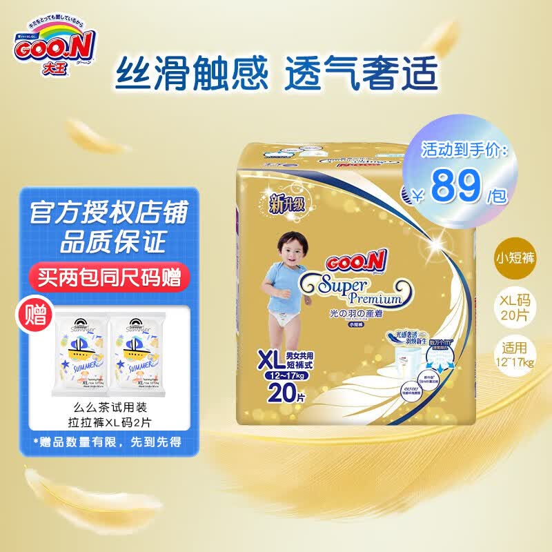 GOO.N大王 环贴式纸尿裤 光羽系列mini （小包装） 小短裤XL20片怎么样,好用不?