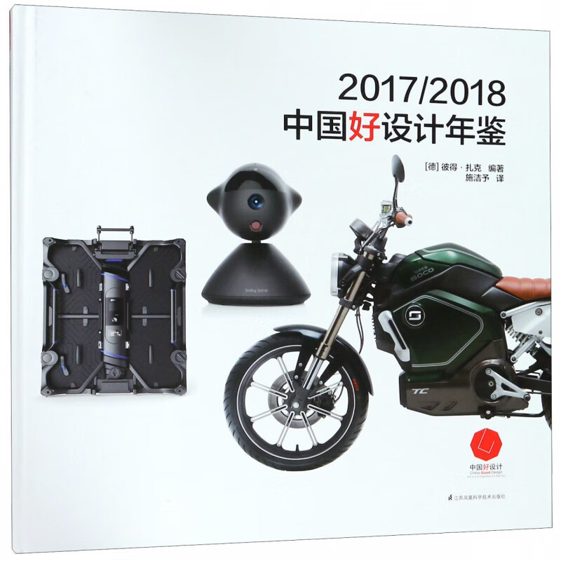 2017\2018中国好设计年鉴(精)