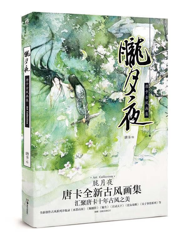 胧月夜 唐卡 绘【正版】