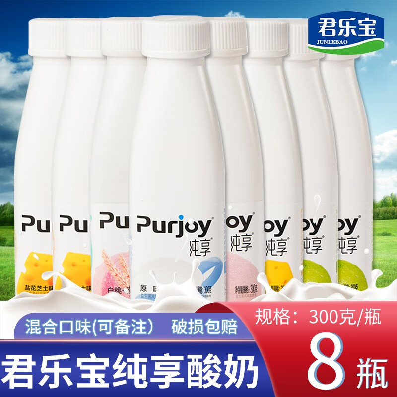【杨洋同款】君乐宝纯享酸奶原味苹果芝士燕麦风味酸奶 混合口味(可
