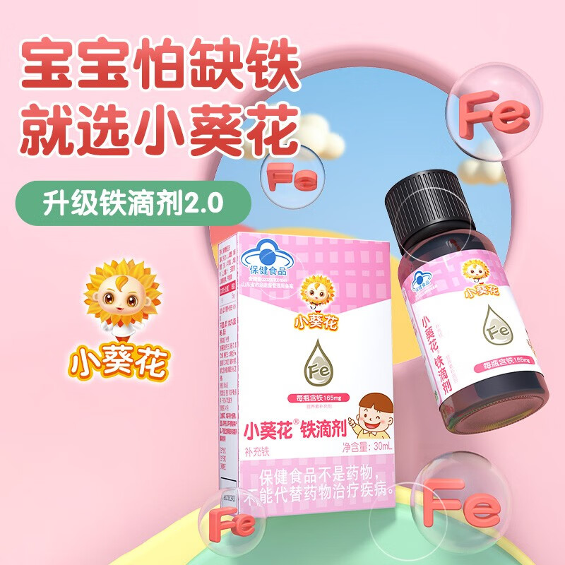 小葵花 铁滴剂30ml 儿童补铁滴剂 宝宝婴幼儿补铁 1盒 补铁 1盒