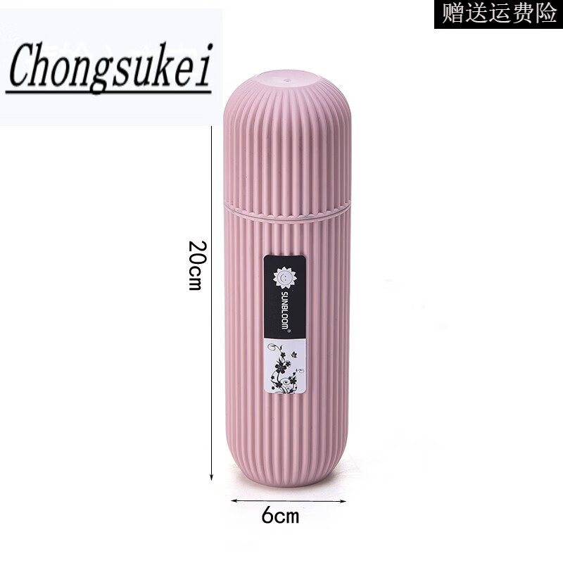 【高档品质】 旅行牙刷盒便携式洗漱杯刷牙漱口杯套装牙缸大号牙膏筒牙具收纳盒 粉色 普通款无绳