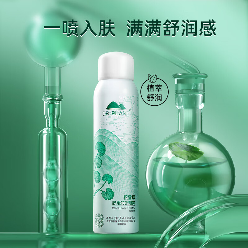 植物医生积雪草舒缓特护喷雾温和持续补水保湿细腻清爽喷雾99ml