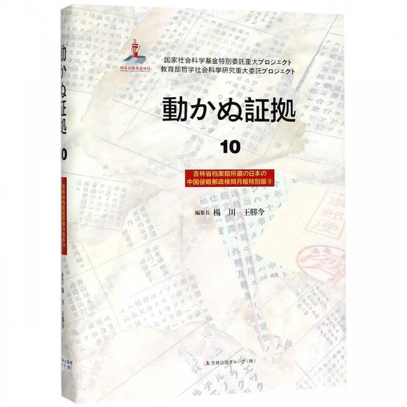 铁证如山 , 9787558125911 吉林出版集团股份有限公司