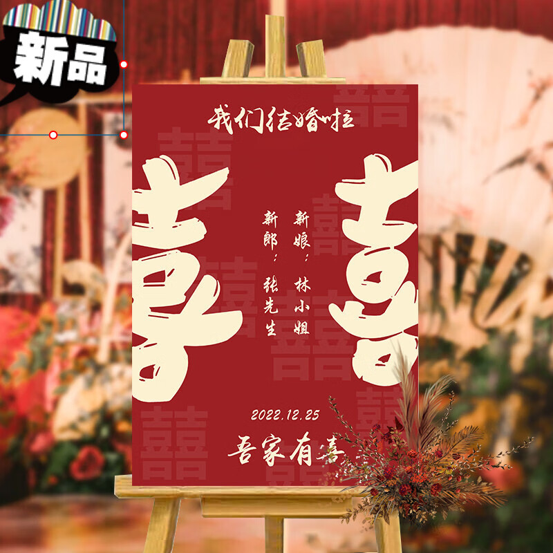 订婚背景板订婚宴门口婚礼迎宾牌子背景kt板布置结婚指示牌装饰用品大