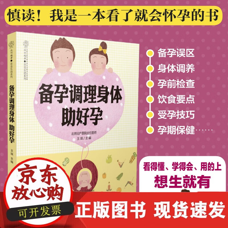 速发 备孕调理身体助好孕备孕书籍孕前准备