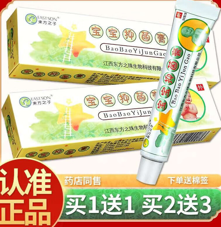 东方之子【京健康】宝宝膏 宝宝湿疹膏老牌子宝宝膏婴小孩byj 买3贈2