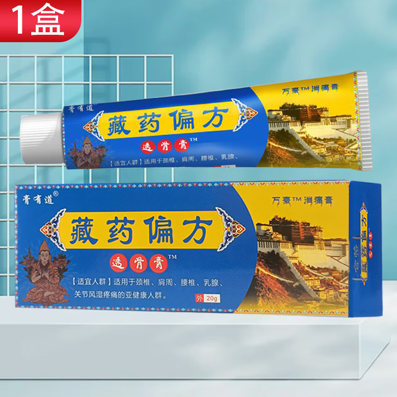 膏有道藏药偏方透骨乳膏万豪消痛膏20g 1盒