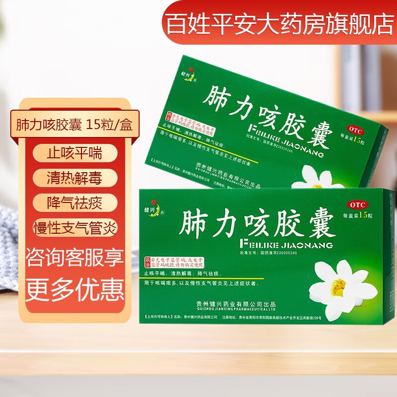 健兴 肺力咳胶囊0.