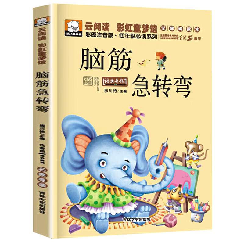 欧耐森童书脑筋急转弯小学生彩图注音版 专注力训练书儿童小游戏大全