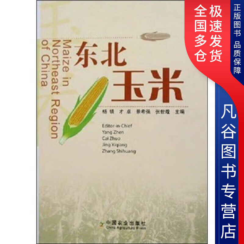 【书】东北玉米