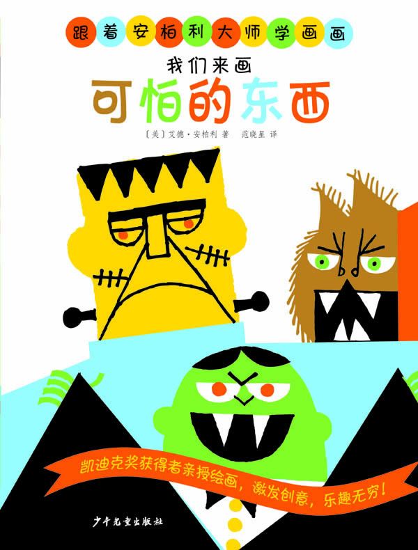 跟着安柏利大师学画画 我们来画可怕的东西