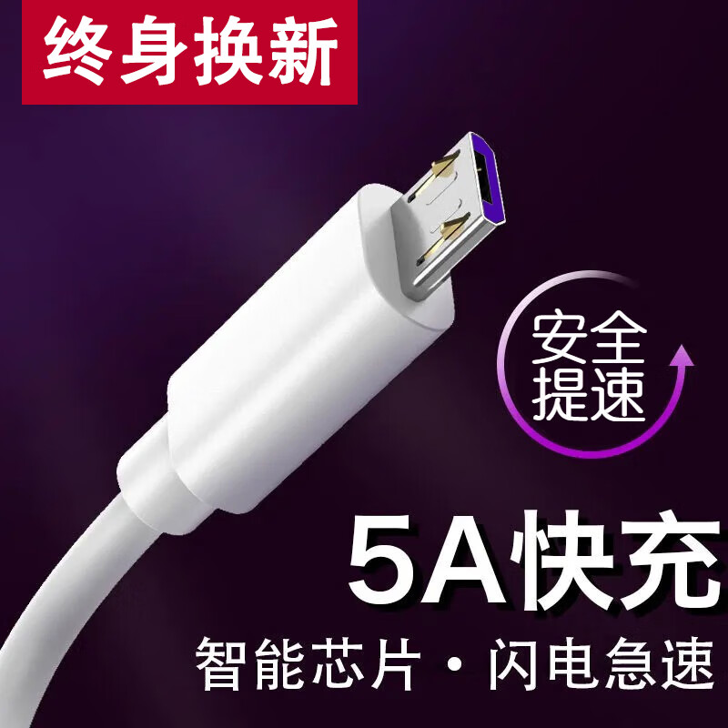 昊微 安卓数据线5A超级快充Micro USB手机充电器线Type-C套装120W适用vivo华为小米魅族荣耀oppo闪充线 安卓超级快充线【1条装】 3米