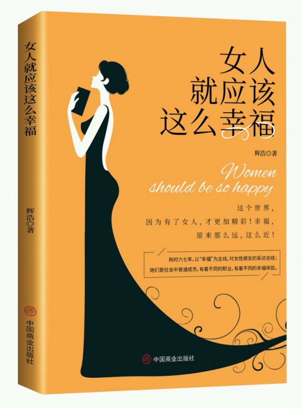 女人就应该这么幸福