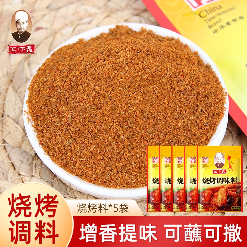 王守义王守义烧烤料35克家用方便装烤粉淄博烧烤料调味品 烧烤料*5袋
