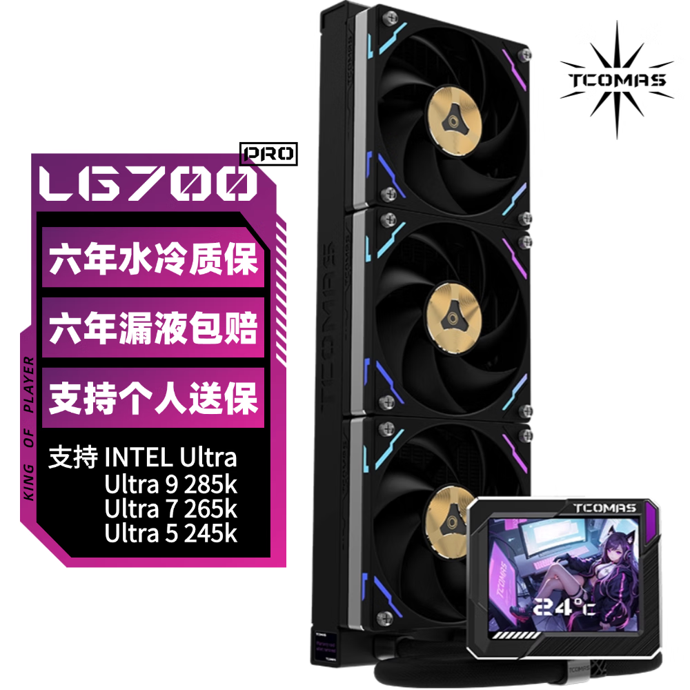 TCOMAS����LG700 PRO 360��ɫһ��ʽCPUˮ��ɢ���� 3.5Ӣ��IPS��Ļ ARGB��Ч ֧��285K LGA1851/1700