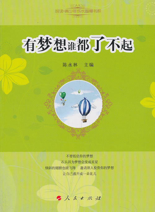 有梦想谁都了不起(j)  【稀缺图书,放心购买】