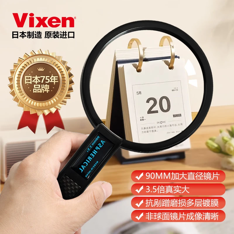 VIXEN日本进口放大镜高清高倍便携手持款非球面老人阅读看报看书 A90