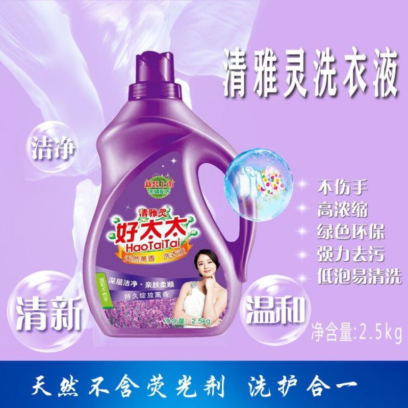 好太太洗衣液薰衣草  好太太洗衣液2.