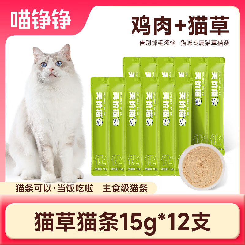 喵铮铮鲜肉主食猫条试吃鱼油猫草幼猫补水全价营养增肥猫零食罐头湿粮 【化毛 | 鸡肉&猫草】12根 数量以口味为准