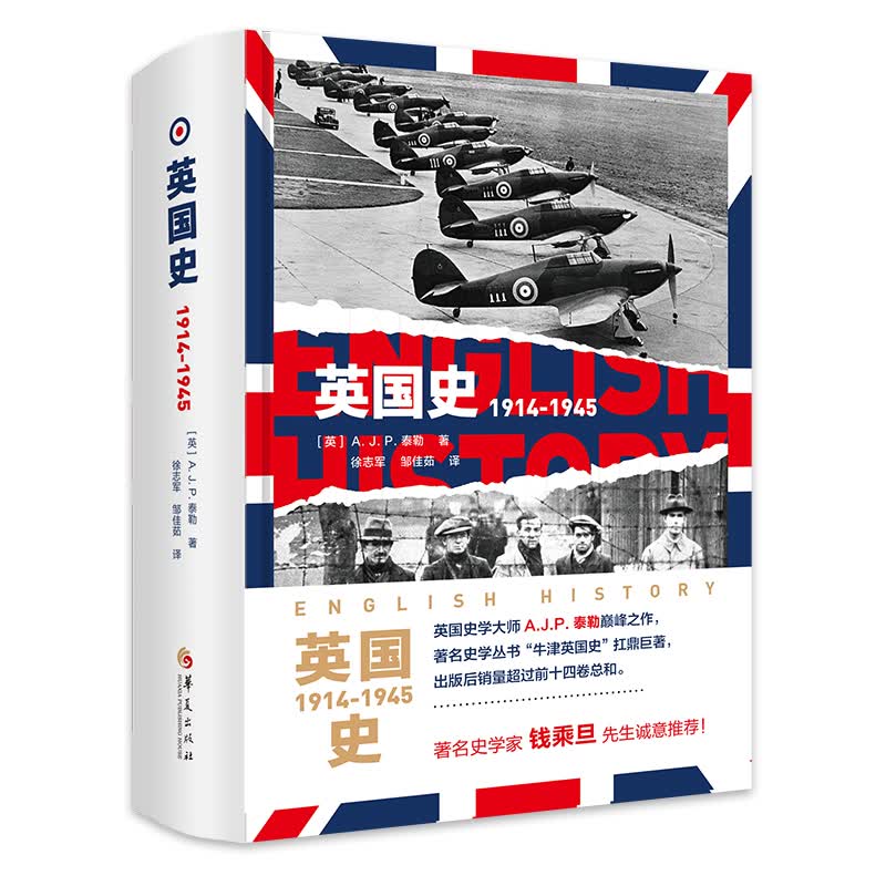 英国史：1914-1945