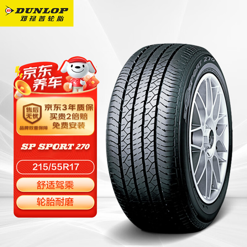 ��»�գ�DUNLOP����̥/������̥ 215/55R17 94V SP SPORT 270 �������� ������