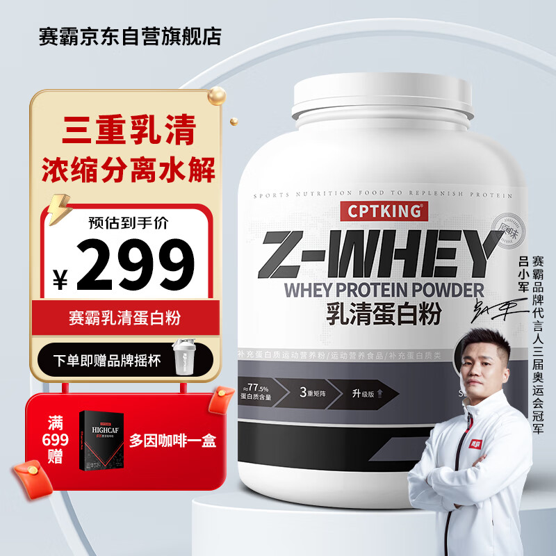 赛霸乳清蛋白质粉蛋白粉三重矩阵蛋白运动增强增健肌粉whey5磅原味