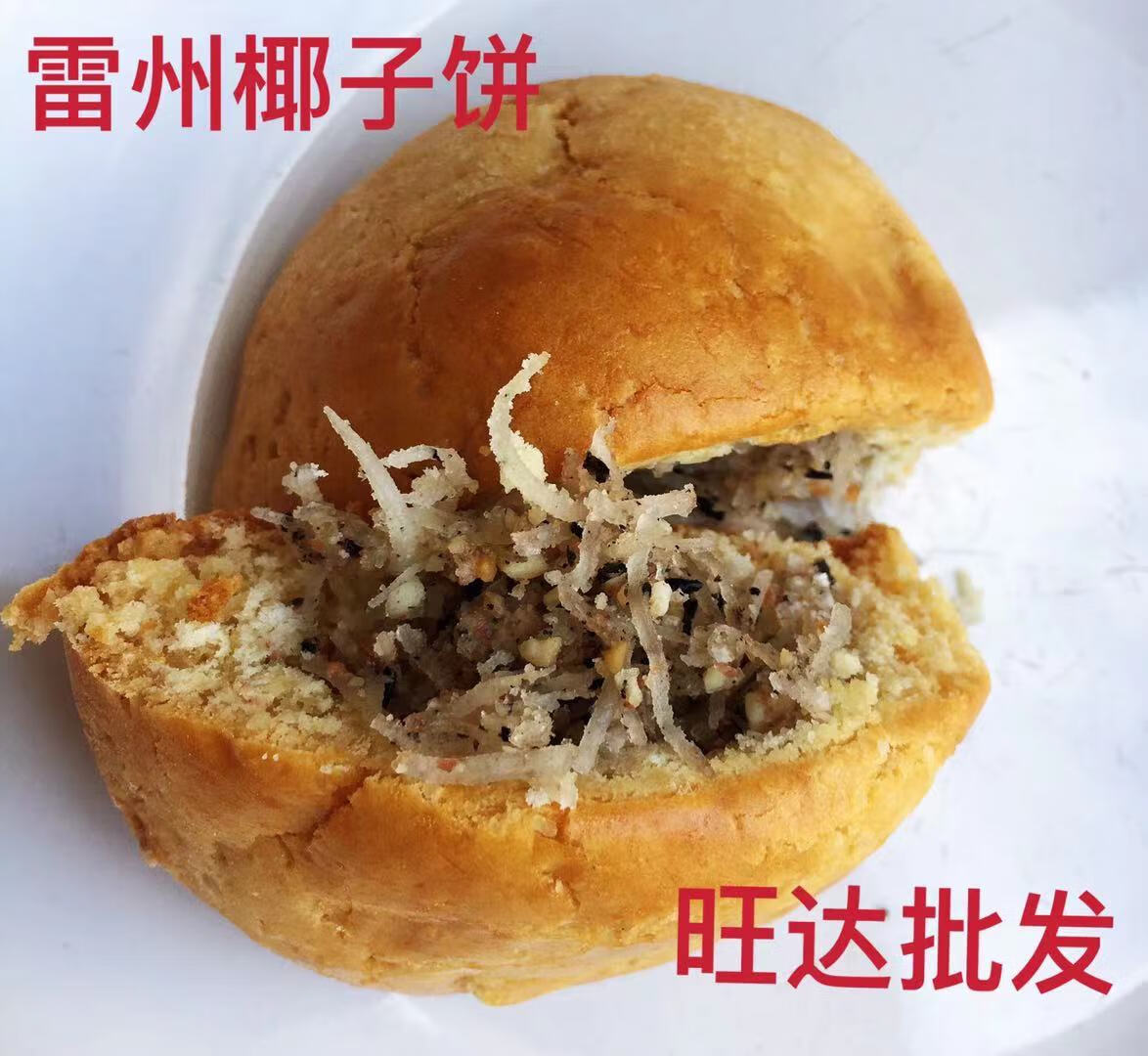 隽颜堂湛江雷州特产小食椰子饼 酥饼零食 椰子饼椰丝芝麻花生糕点椰丝