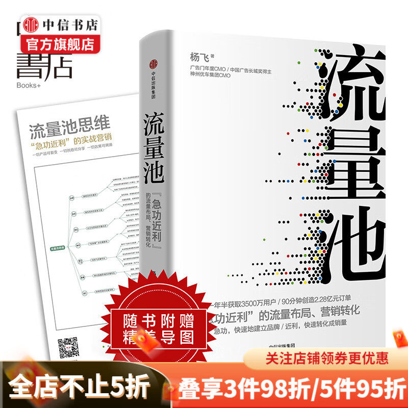 流量池 急功近利的流量布局 营销转化 杨