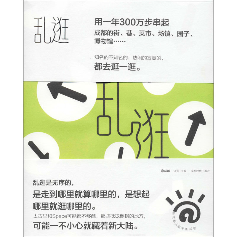 乱逛