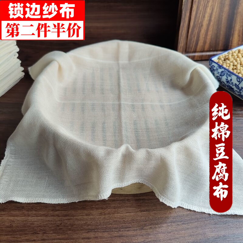 伽嗒 【两张装】纯棉白纱布布料食用纱布豆浆过滤布厨房蒸笼布豆腐布豆包布煮饭布 60*60cm 2张装