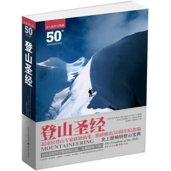 登山 美国登山协会 9787229055448 重庆出版社