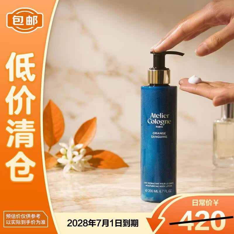 欧珑莹润身体乳新包装200ml-赤霞橘光持久留香保湿滋润【临期清仓】