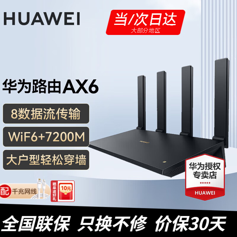 华为【咨询客服优惠】路由器AX6千兆家用WiFi6+7200M无线漏油器穿墙王信号放大器扩展器增强器家长路由 AX6黑色NEW【WiFi6+7200M】 7200兆+配千兆网线