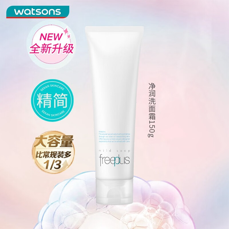 芙丽芳丝（Freeplus）屈臣氏芙丽芳丝洗面奶氨基酸深层清洁温和保湿 新旧包装随机发货 新包装150克*1件
