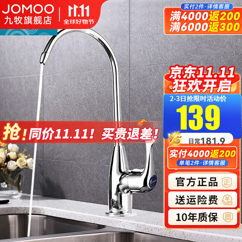 九牧（JOMOO）净水器龙头 厨房水龙头单冷可旋转洗碗池菜盆水槽龙头