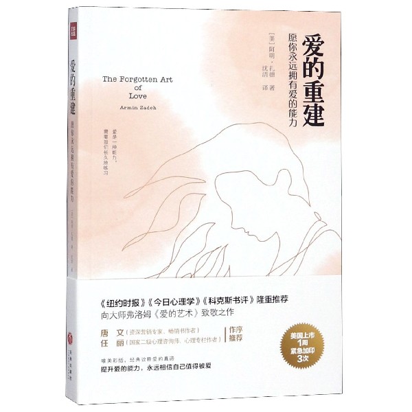 爱的重建(愿你永远拥有爱的能力)