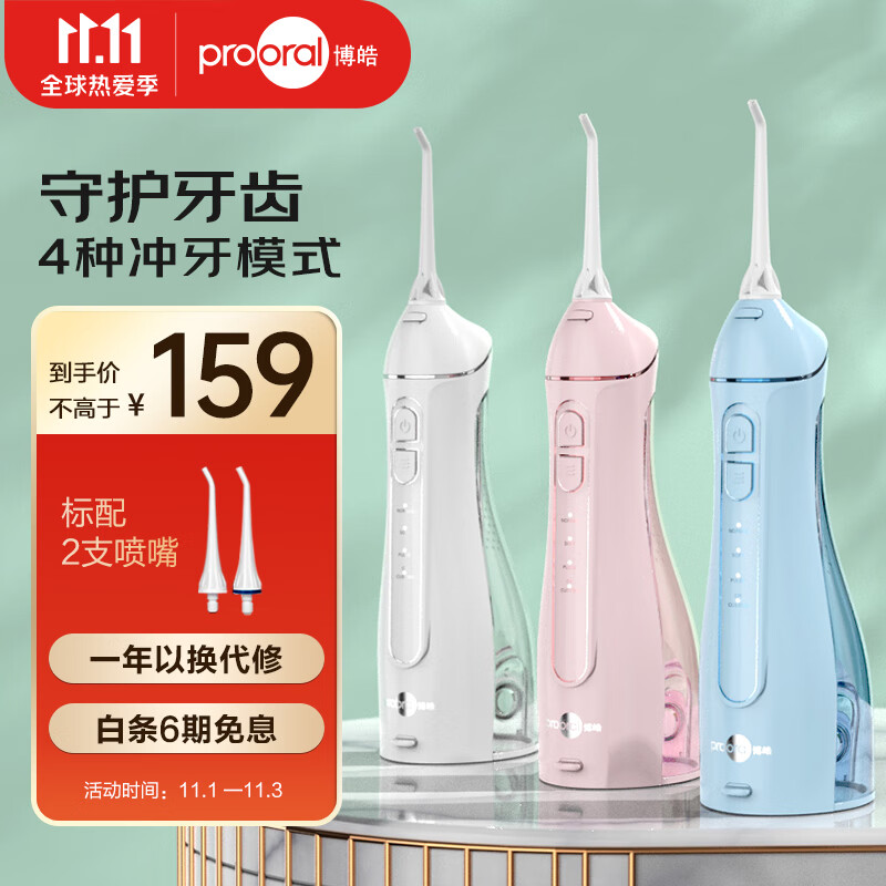 博皓（prooral）冲牙器/洗牙器/水牙线/洁牙器 手持立式设计 F27【三色随机发货】