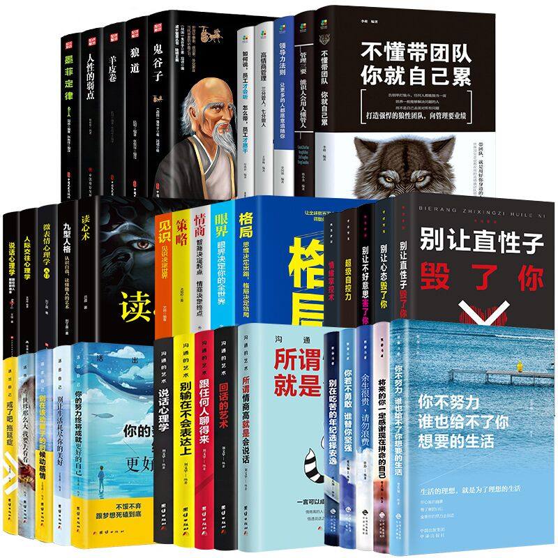 全40册墨菲定律鬼谷子狼道人性的弱点羊皮卷受益一生的人生必读10本书抖音热门终身成长大全集成功励
