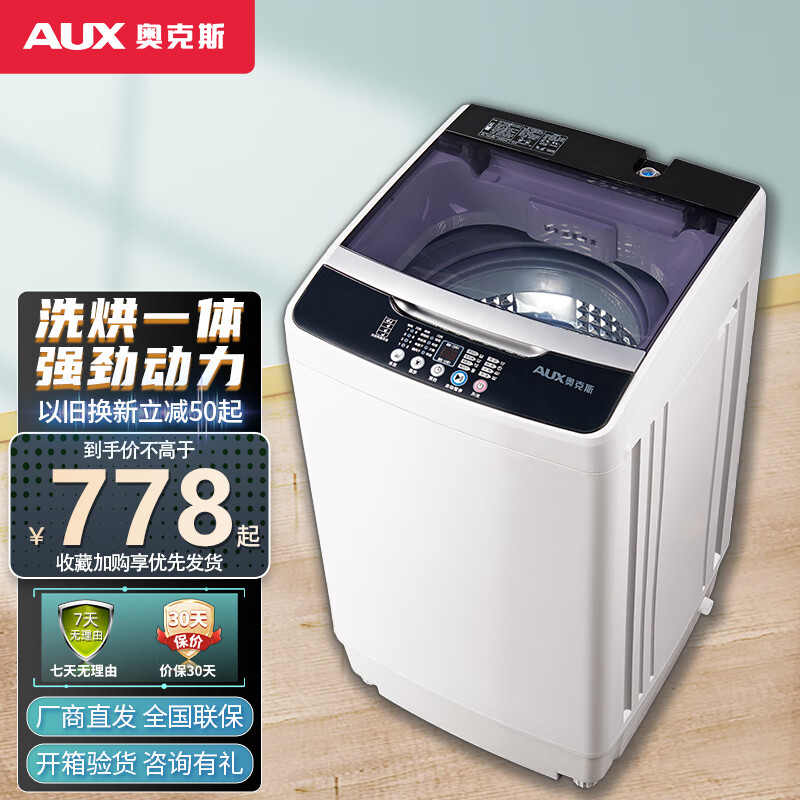 奥克斯（AUX）洗衣机全自动 家用小型迷你波轮 洗脱一体 十种程序 学校宿舍出租房节能轻音 6.5KG【洗烘一体+强动力电机】