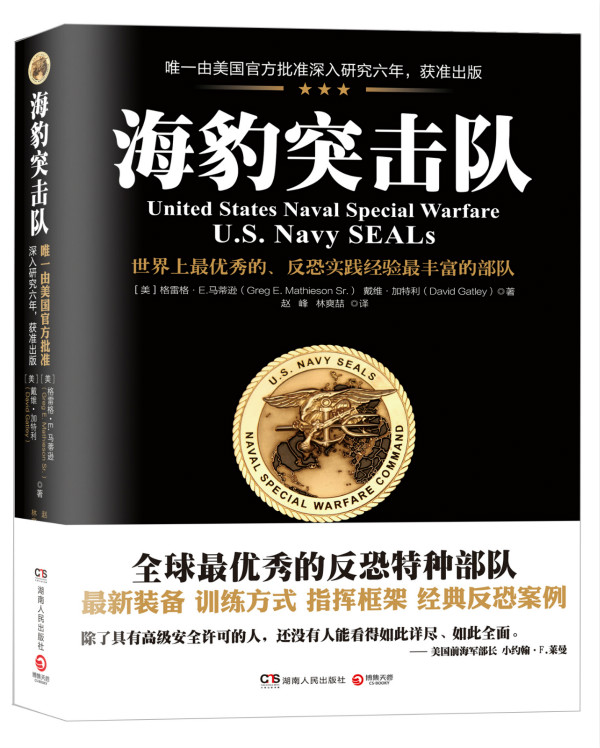 海豹突击队