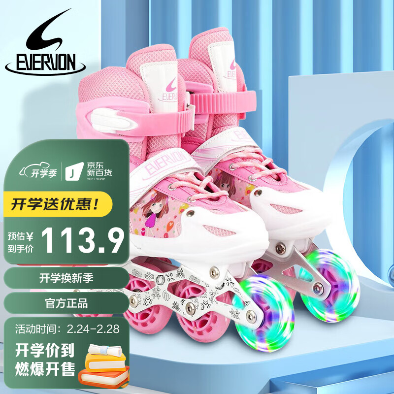 EVERVON轮滑鞋儿童溜冰鞋男女童旱冰鞋KJ-337粉色附护具头盔M号适35-38码