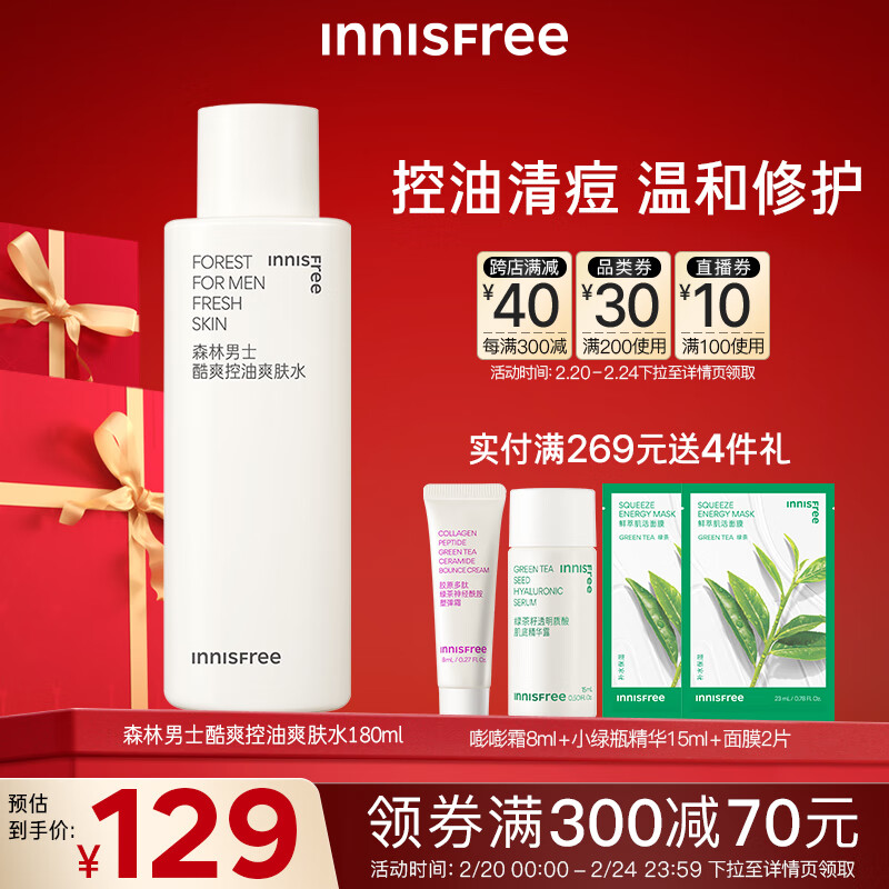 悦诗风吟（Innisfree）森林男士控油爽肤水清爽补水保湿舒缓干燥改善角质深层护肤