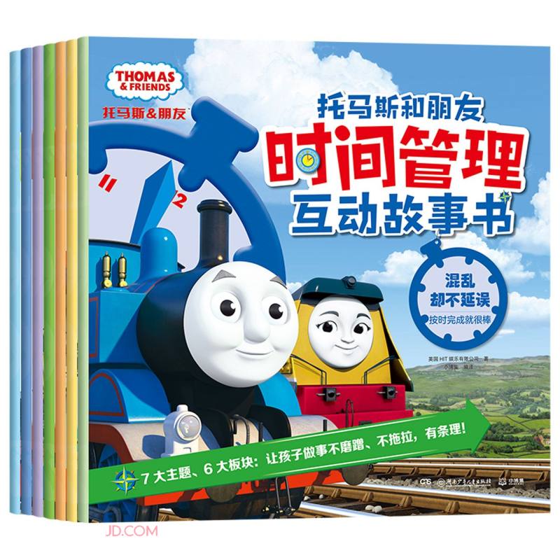 托马斯和朋友 时间管理互动故事书 （套装7册）怎么看?